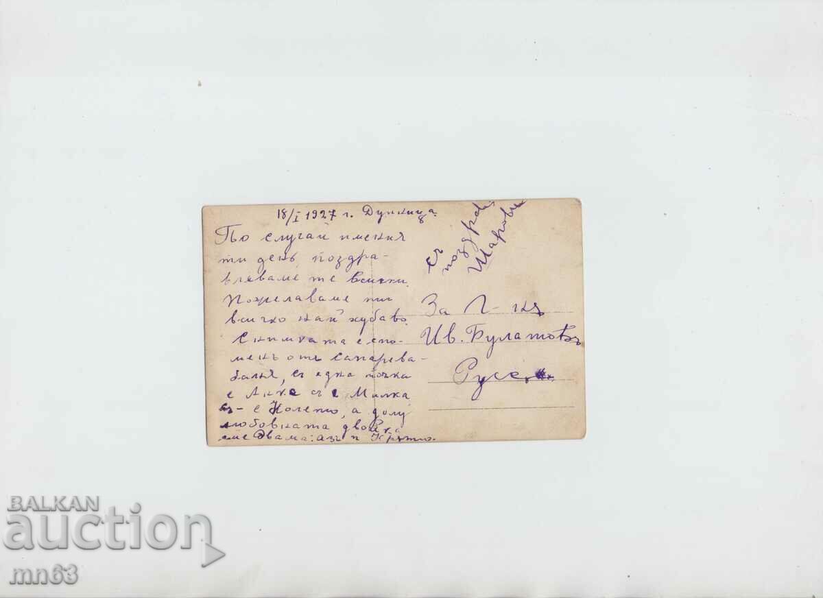 Card - Dupnitsa - 1927 with price 12.00 BGN | € 6.14 Card - Dupnitsa - 1927 with price 12.00 BGN | € 6.14
