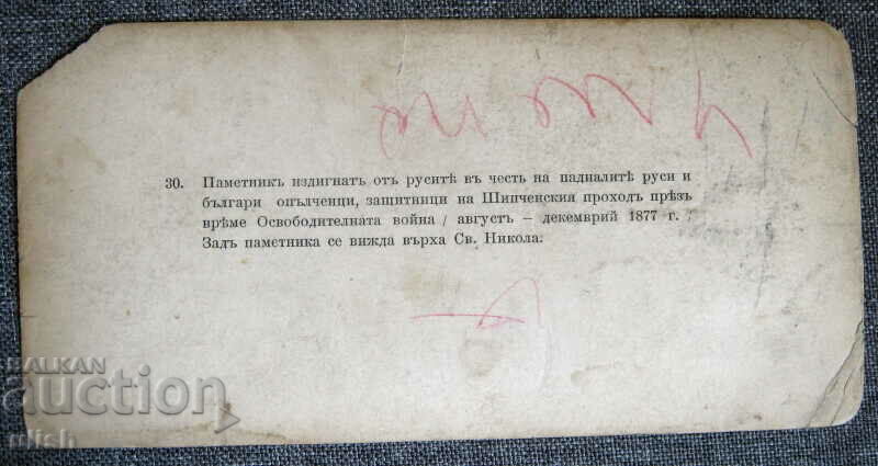 Old streo card monument of St. Nicholas with price 10.00 BGN | € 5.11 Old streo card monument of St. Nicholas with price 10.00 BGN | € 5.11