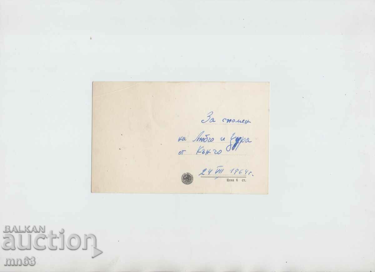 Card - Sapareva Banya - CSPS Rest Home - 1964 with price 8.00 BGN | € 4.09 Card - Sapareva Banya - CSPS Rest Home - 1964 with price 8.00 BGN | € 4.09