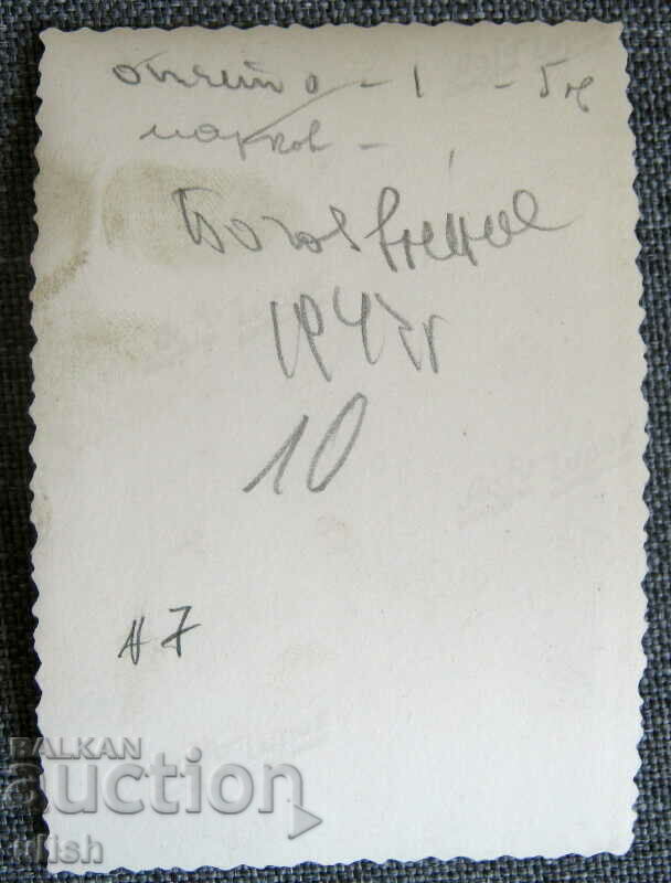 1943 Kingdom of Bulgaria soldiers Epiphany VSV photo picture with price 5.00 BGN | € 2.56