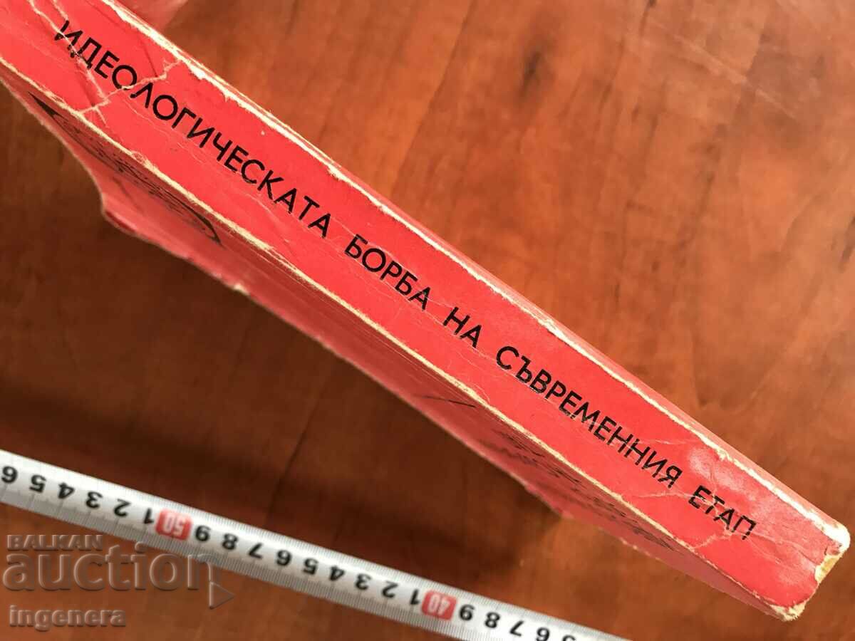 Auction BOOK-THE IDEOLOGICAL STRUGGLE OF THE MODERN STAGE-1977 Auction BOOK-THE IDEOLOGICAL STRUGGLE OF THE MODERN STAGE-1977