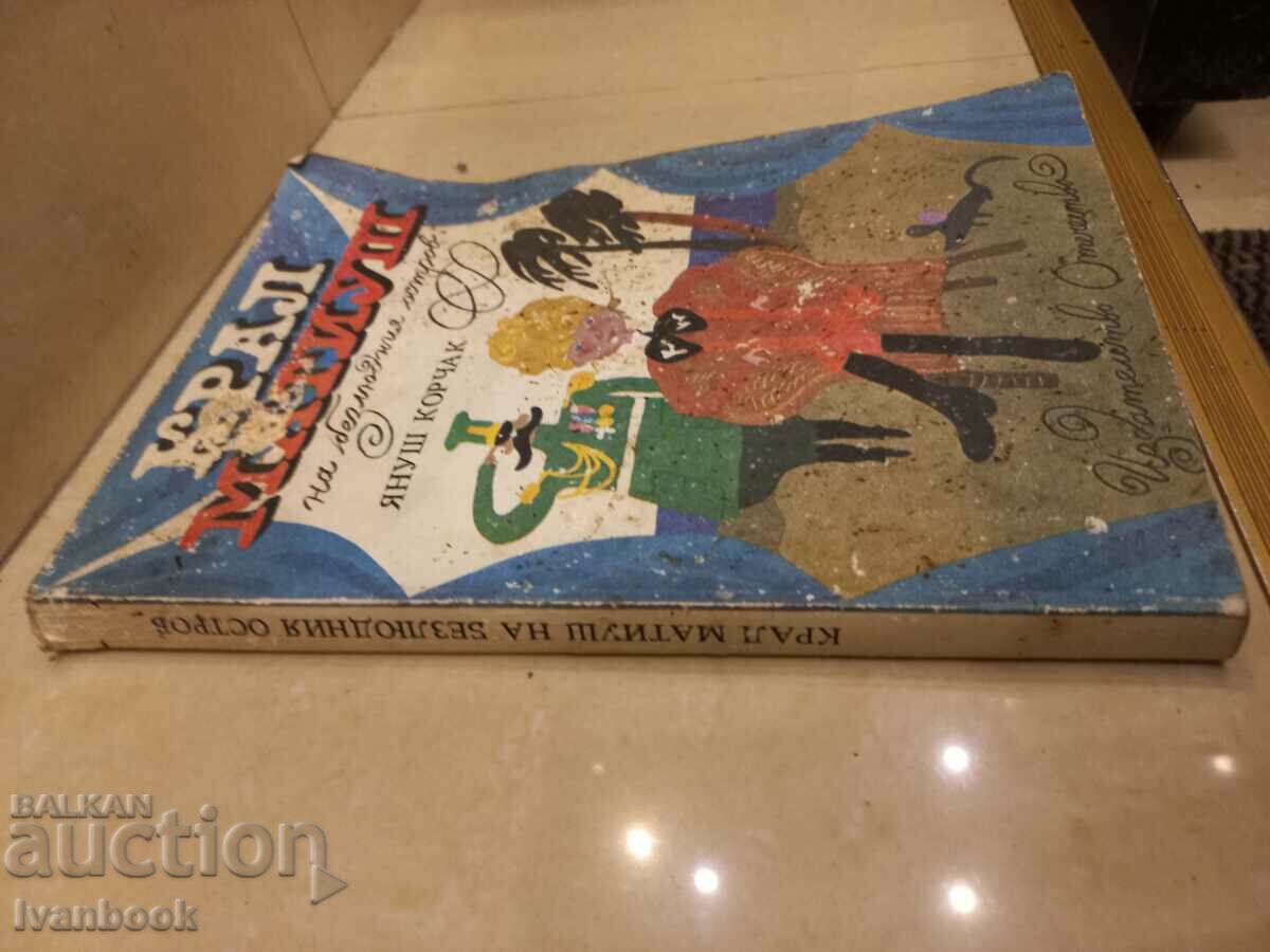 Children `s book with price 2.00 BGN | € 1.02 Children `s book with price 2.00 BGN | € 1.02