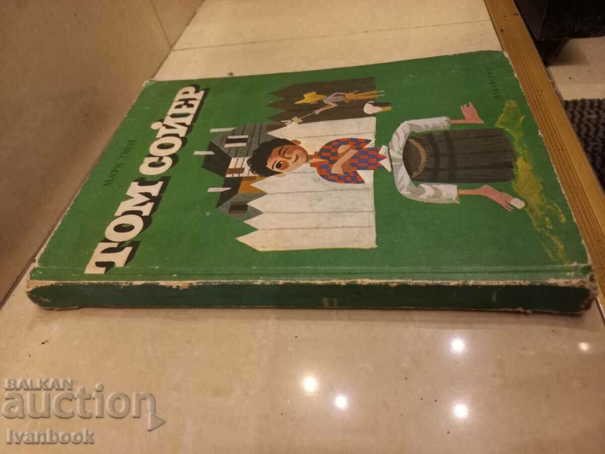 Children `s book with price 2.00 BGN | € 1.02 Children `s book with price 2.00 BGN | € 1.02