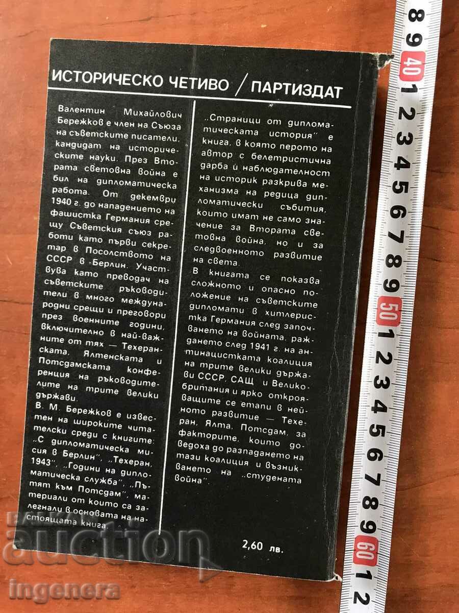Delivery of BOOK-BEREZHKOV-PAGES FROM DIPLOMATIC HISTORY-1988