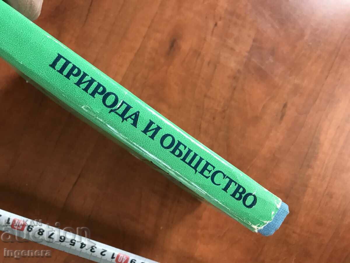 Auction  BOOK-ZIVKO ZIVKOV-NATURE AND SOCIETY-1983