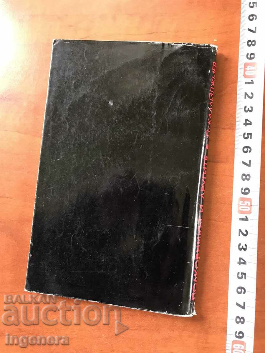 Auction BOOK-PETER KALAIDJIEV-THE COLONEL AND THE OTHERS-1972 Auction BOOK-PETER KALAIDJIEV-THE COLONEL AND THE OTHERS-1972