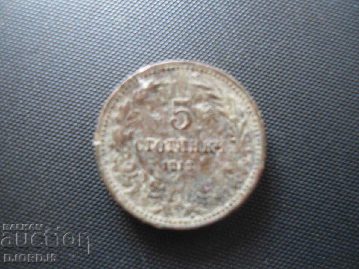 Δημοπρασία 5 λεπτά 1913, 2 τεμάχια Δημοπρασία 5 λεπτά 1913, 2 τεμάχια