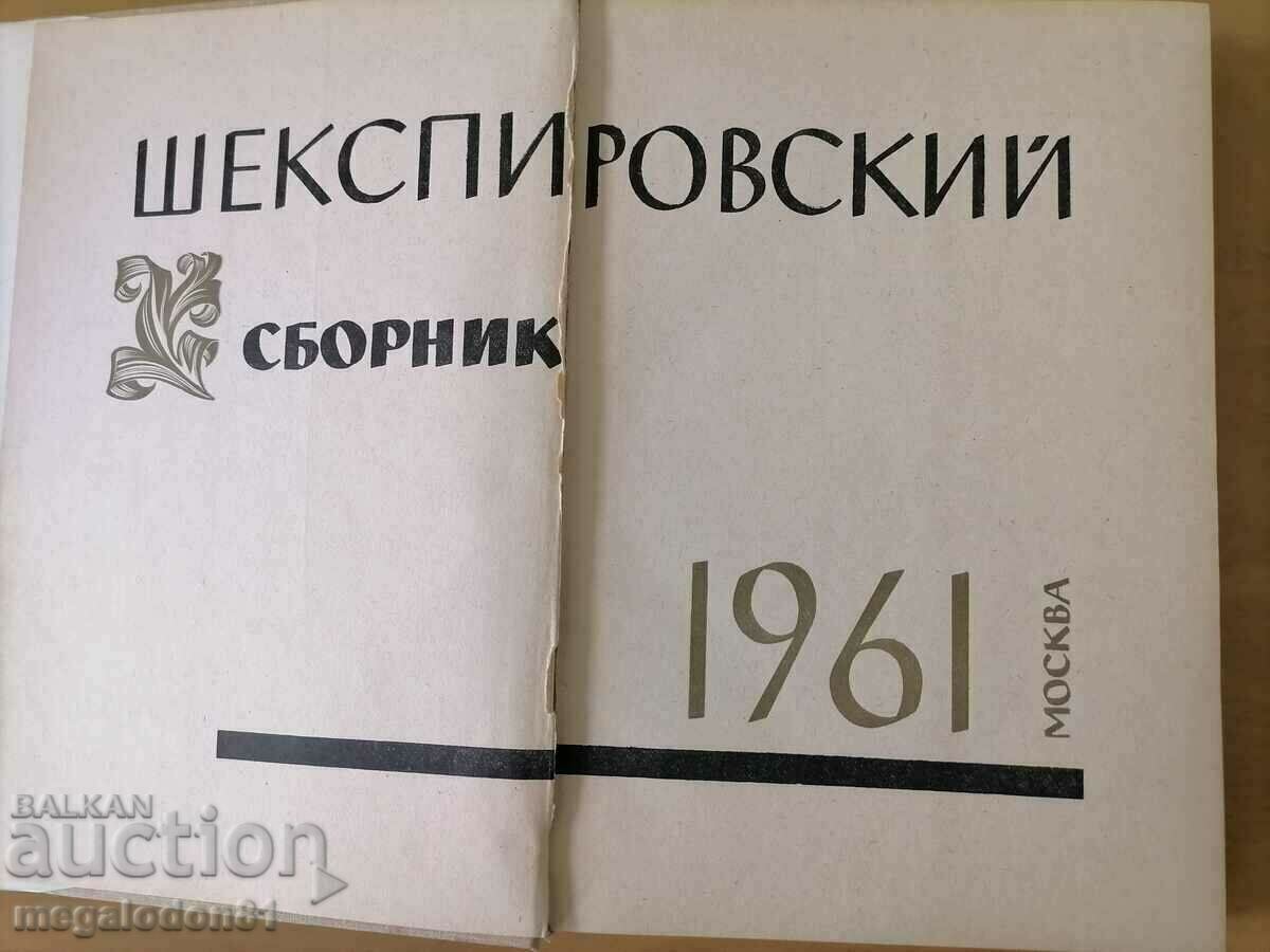 Συλλογή Shakespeare, ρωσική έκδοση, 1961. με τιμή 6.00 BGN | € 3.07 Συλλογή Shakespeare, ρωσική έκδοση, 1961. με τιμή 6.00 BGN | € 3.07