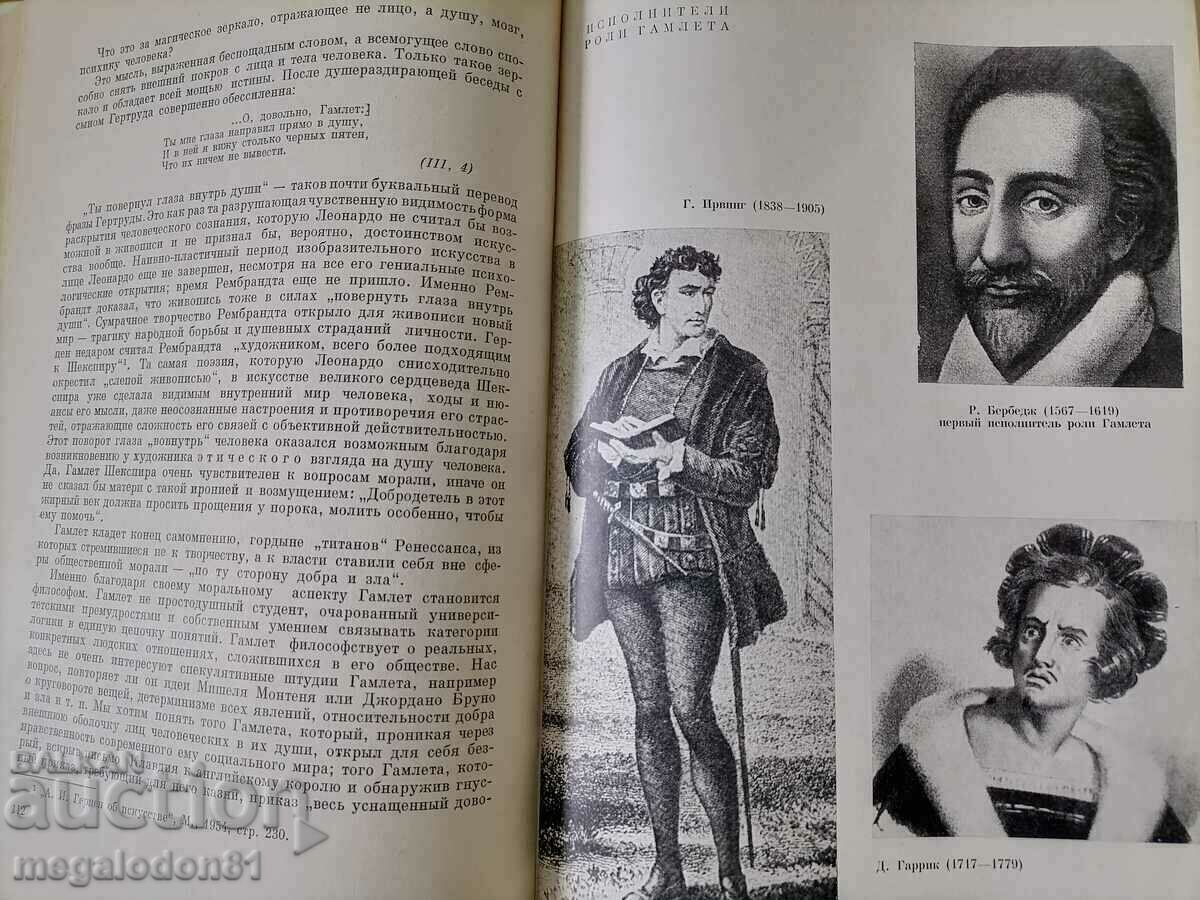 Δημοπρασία Συλλογή Shakespeare, ρωσική έκδοση, 1961. Δημοπρασία Συλλογή Shakespeare, ρωσική έκδοση, 1961.