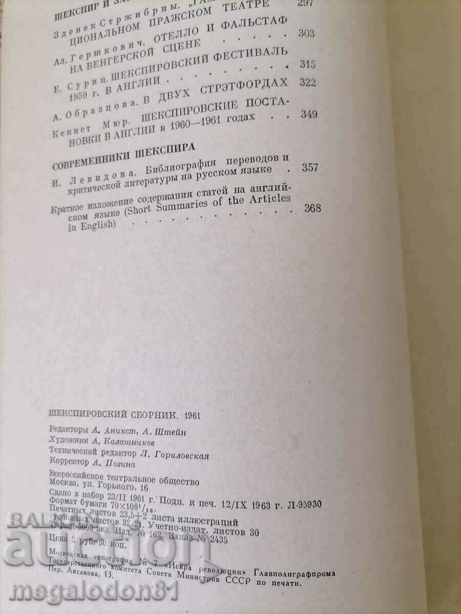 Παράδοση Συλλογή Shakespeare, ρωσική έκδοση, 1961. Παράδοση Συλλογή Shakespeare, ρωσική έκδοση, 1961.
