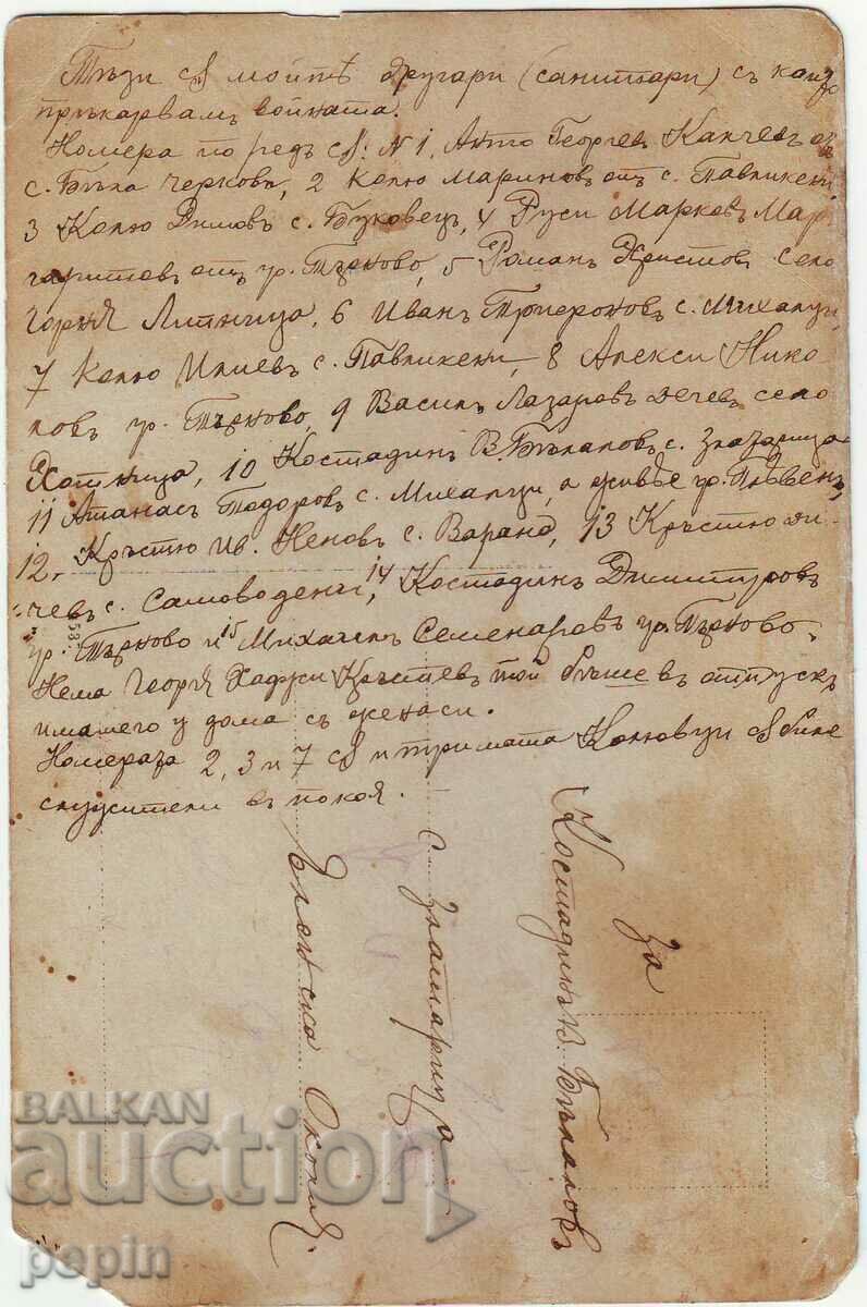 Photo - Military - Sanitary squad + List of those photographed with price 15.00 BGN | € 7.67 Photo - Military - Sanitary squad + List of those photographed with price 15.00 BGN | € 7.67