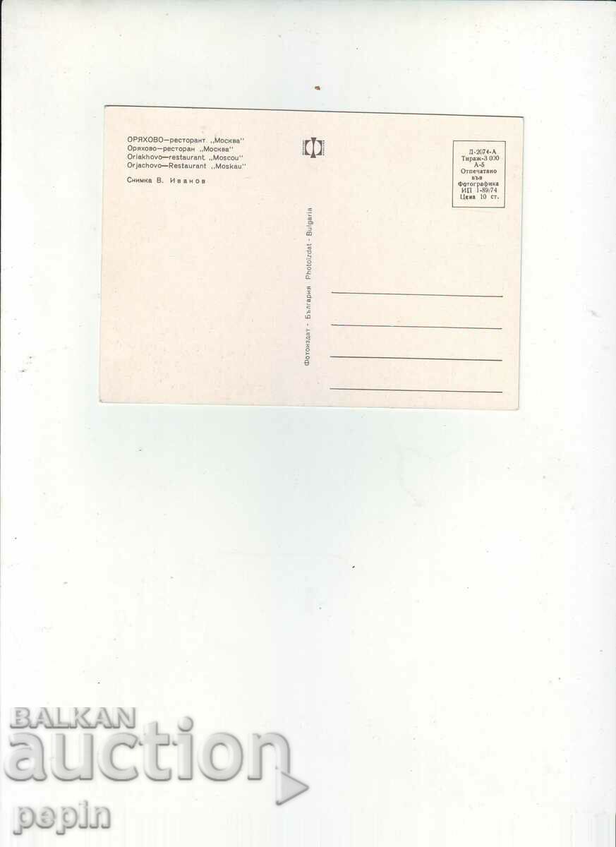 PK - town of Oryahovo with price 2.00 BGN | € 1.02 PK - town of Oryahovo with price 2.00 BGN | € 1.02