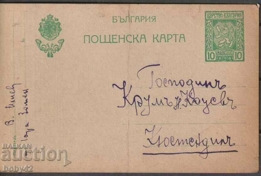 ПКТЗ 50 а , пътувала гара Земен-Кюстендил, 1920, мек картон