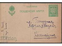 PKTZ 50 a , traveled station Zemen-Kyustendil, 1920, soft cardboard