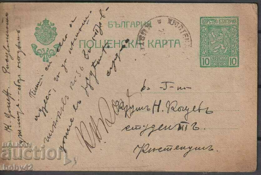 ПКТЗ 50 а  пътувала Кюстендил-Кюстендил, 1919 г., мек картон
