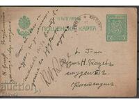 ПКТЗ 50 а  пътувала Кюстендил-Кюстендил, 1919 г., мек картон