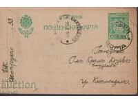 ПКТЗ 50 а , пътувала София-Кюстендил, 1919 г., мек картон -