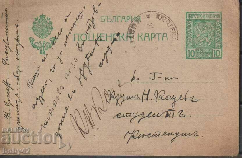 PKTZ 50 a traveled Kyustendil-Kyustendil, 1919, soft cardboard