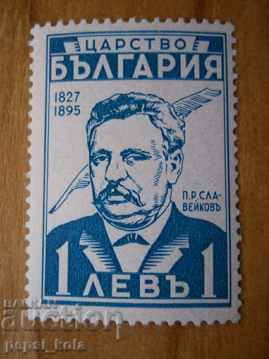 stamp - Kingdom of Bulgaria "Petko Slaveykov" - 1940