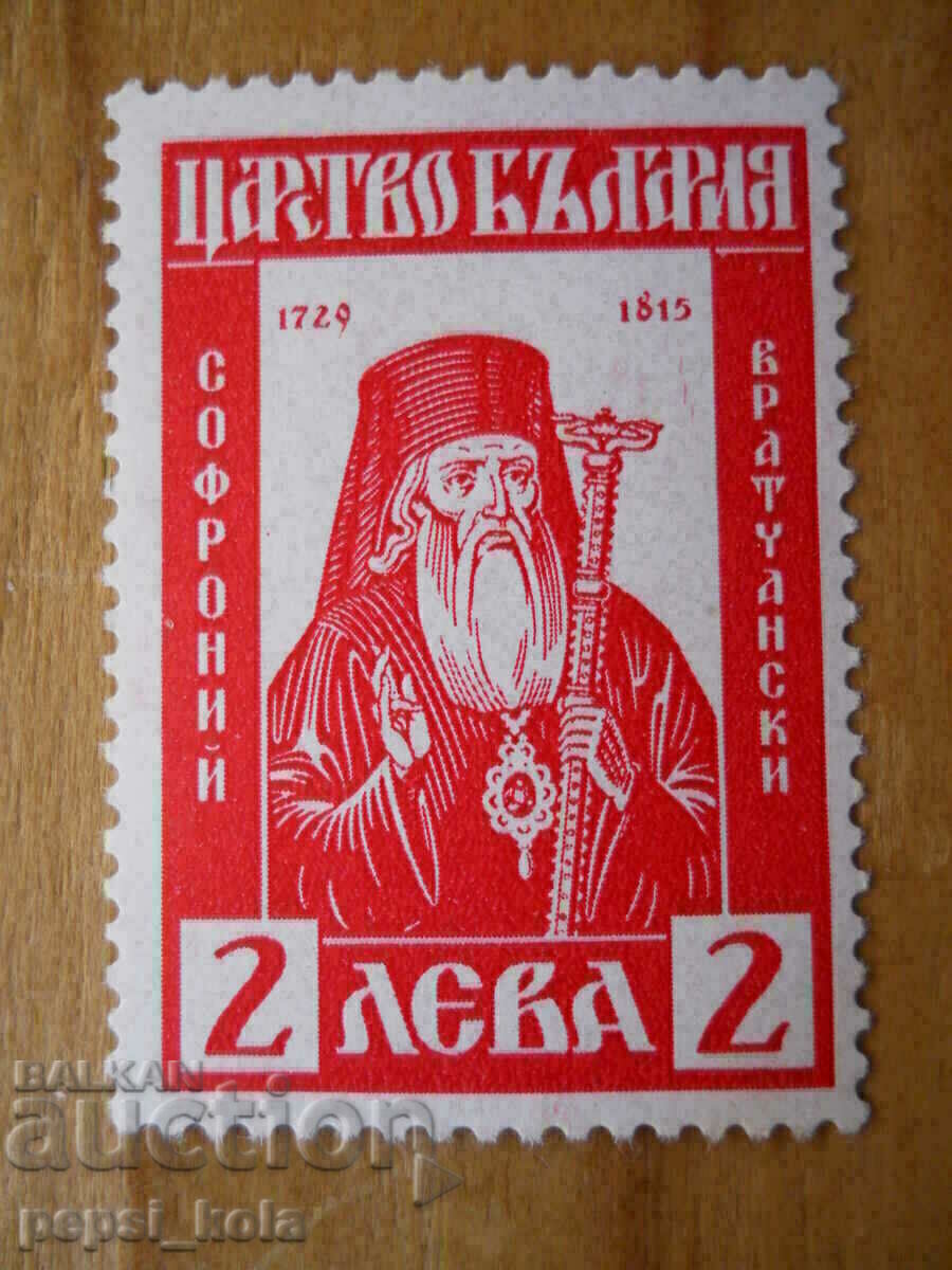 stamp - Kingdom of Bulgaria "Sophronius Vrachanski" - 1940