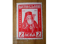 stamp - Kingdom of Bulgaria "Sophronius Vrachanski" - 1940