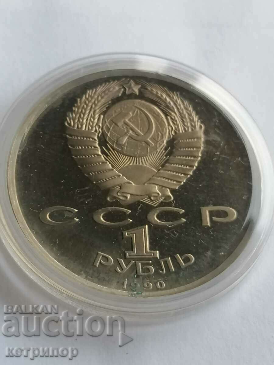 1 ruble Russia USSR proof 1990 with price 28.00 BGN | € 14.32 1 ruble Russia USSR proof 1990 with price 28.00 BGN | € 14.32