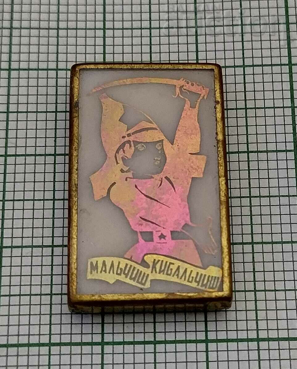 Auction MALCHISH KIBALKISH BUDYONOVKA ARKADY GAYDAR BADGE// Auction MALCHISH KIBALKISH BUDYONOVKA ARKADY GAYDAR BADGE//