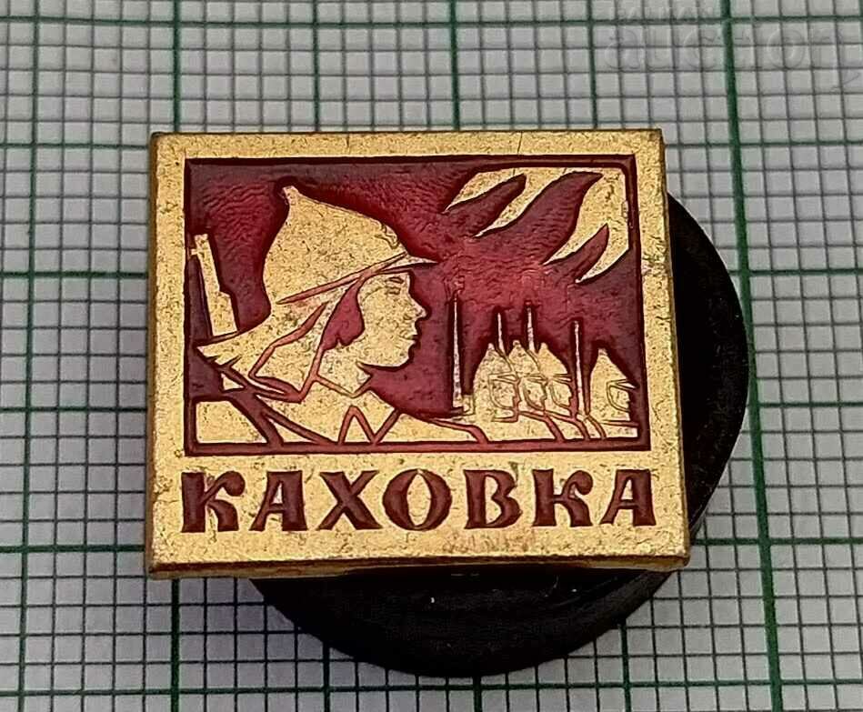 BUDYONOVKA KAHOVKA UKRAINIAN BADGE