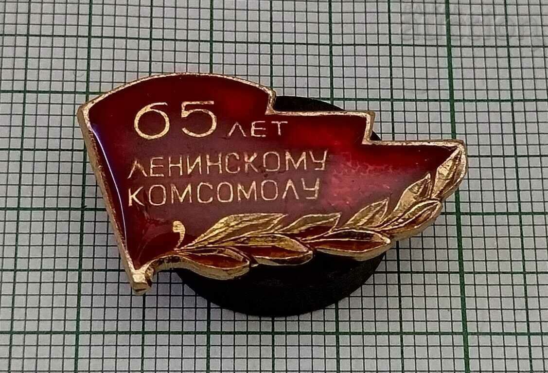 LENINSKY KOMSOMOL 65 USSR RUSSIA BADGE