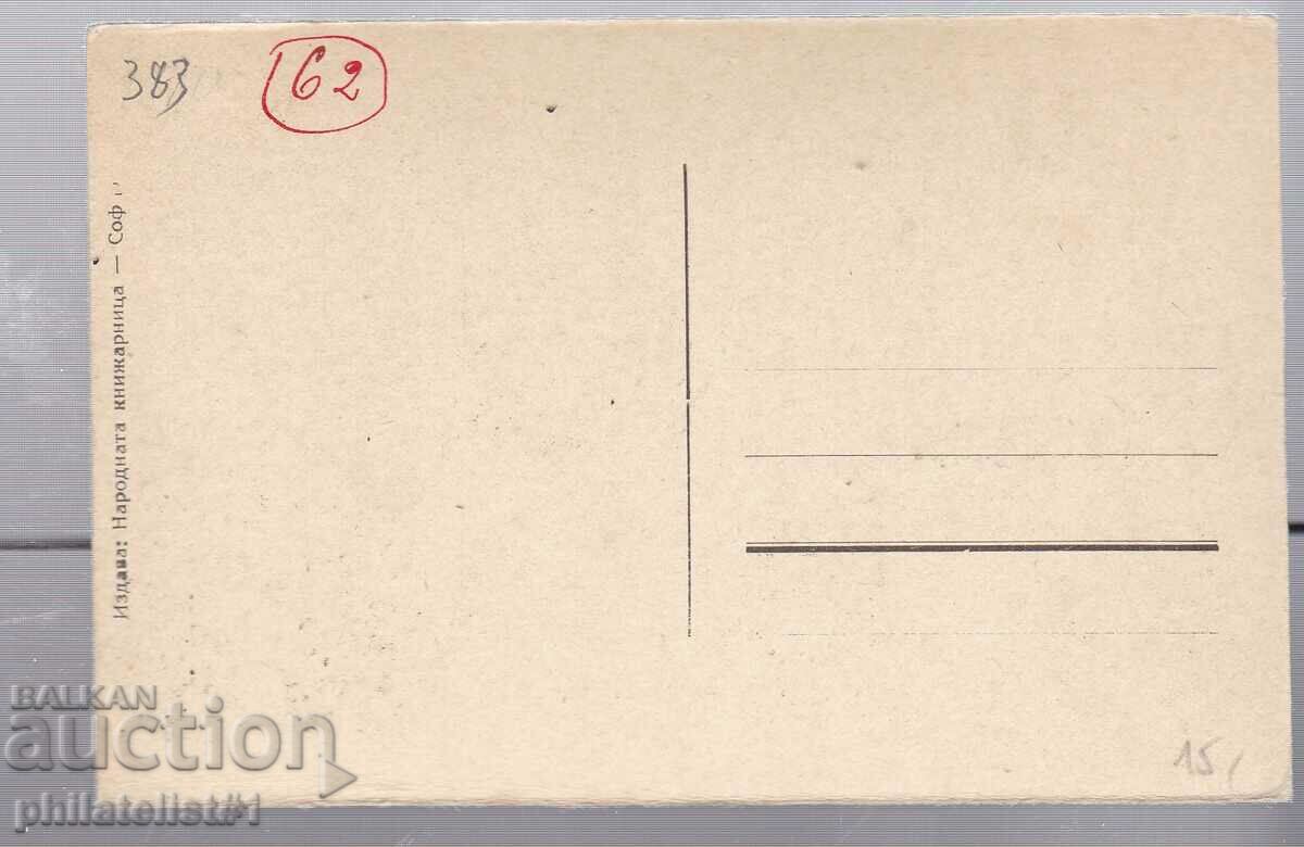 OLD SOFIA c.1930+ "KING LIBERATOR" MONUMENT 383 with price 15.00 BGN | € 7.67