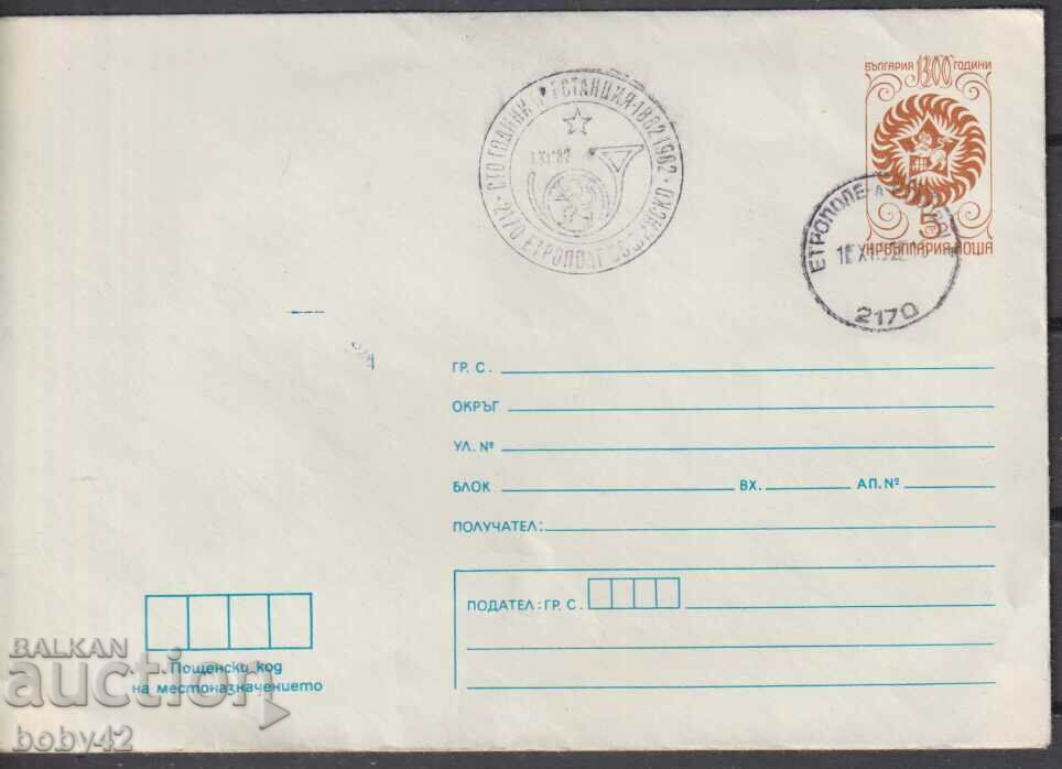 IPTZ 5 st., Special printing 100 years.PTT station Etropole 1982.