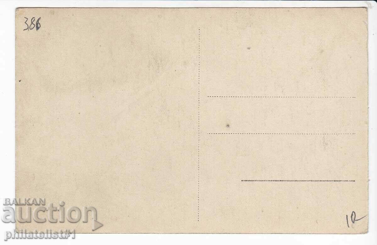 OLD SOFIA c.1940+ "KING LIBERATOR" MONUMENT 386 with price 10.00 BGN | € 5.11 OLD SOFIA c.1940+ "KING LIBERATOR" MONUMENT 386 with price 10.00 BGN | € 5.11