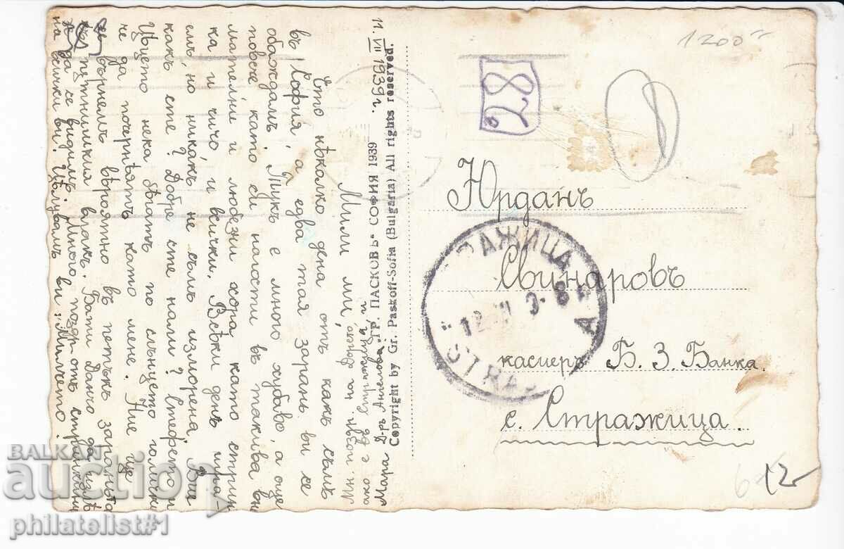 OLD SOFIA c.1939 "KING LIBERATOR" MONUMENT 389 with price 12.00 BGN | € 6.14 OLD SOFIA c.1939 "KING LIBERATOR" MONUMENT 389 with price 12.00 BGN | € 6.14