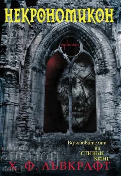 Necronomicon Necronomicon