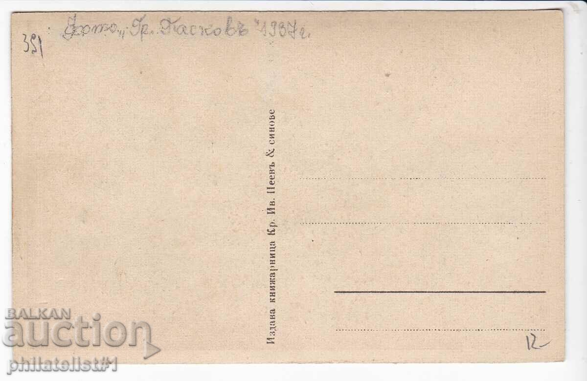 OLD SOFIA c.1937 "KING LIBERATOR" MONUMENT 391 with price 12.00 BGN | € 6.14 OLD SOFIA c.1937 "KING LIBERATOR" MONUMENT 391 with price 12.00 BGN | € 6.14