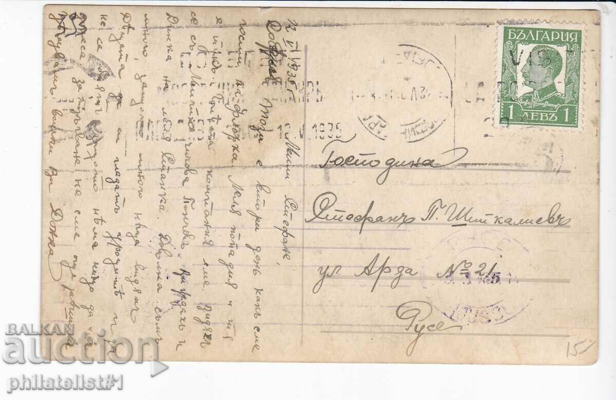 OLD SOFIA c.1935 "KING LIBERATOR" MONUMENT 393 with price 15.00 BGN | € 7.67 OLD SOFIA c.1935 "KING LIBERATOR" MONUMENT 393 with price 15.00 BGN | € 7.67