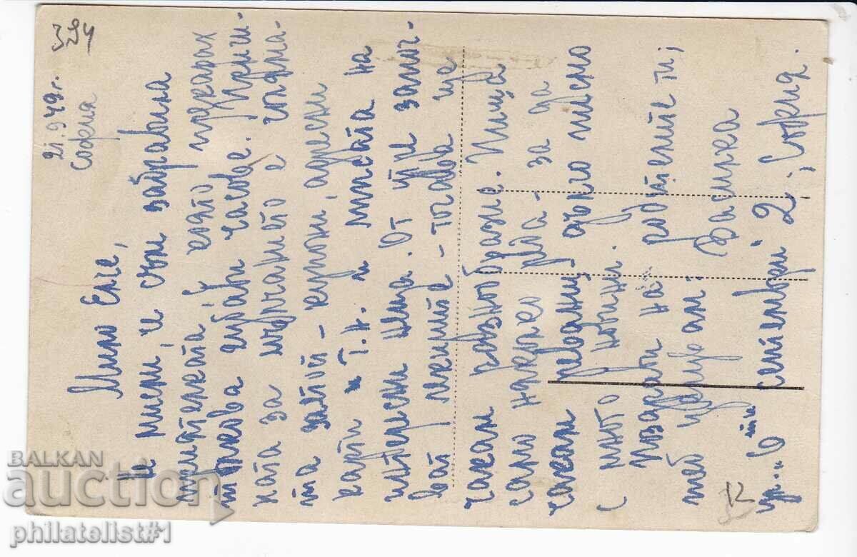 OLD SOFIA c.1949 "KING LIBERATOR" MONUMENT 394 with price 12.00 BGN | € 6.14 OLD SOFIA c.1949 "KING LIBERATOR" MONUMENT 394 with price 12.00 BGN | € 6.14