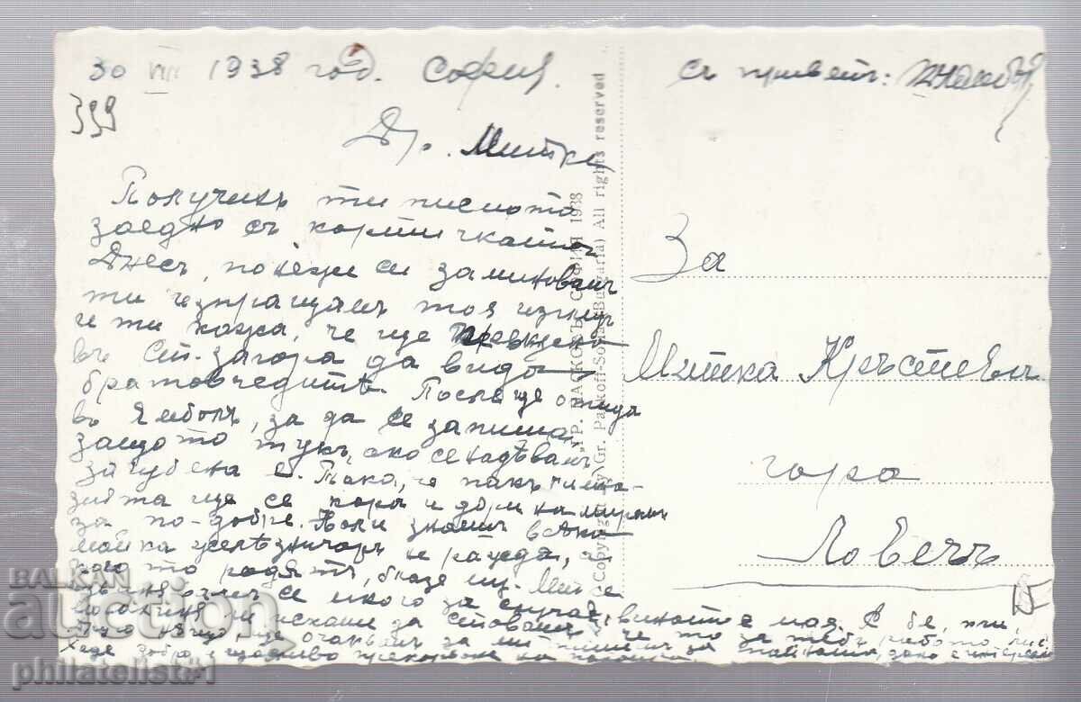 OLD SOFIA c.1938 MONUMENT "KING LIBERATOR" 399 with price 15.00 BGN | € 7.67 OLD SOFIA c.1938 MONUMENT "KING LIBERATOR" 399 with price 15.00 BGN | € 7.67