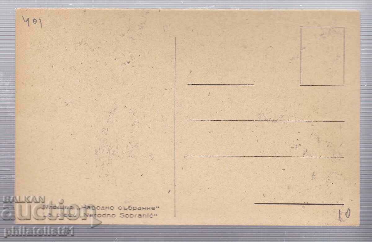 OLD SOFIA c.1940+ "KING LIBERATOR" MONUMENT 401 with price 10.00 BGN | € 5.11 OLD SOFIA c.1940+ "KING LIBERATOR" MONUMENT 401 with price 10.00 BGN | € 5.11