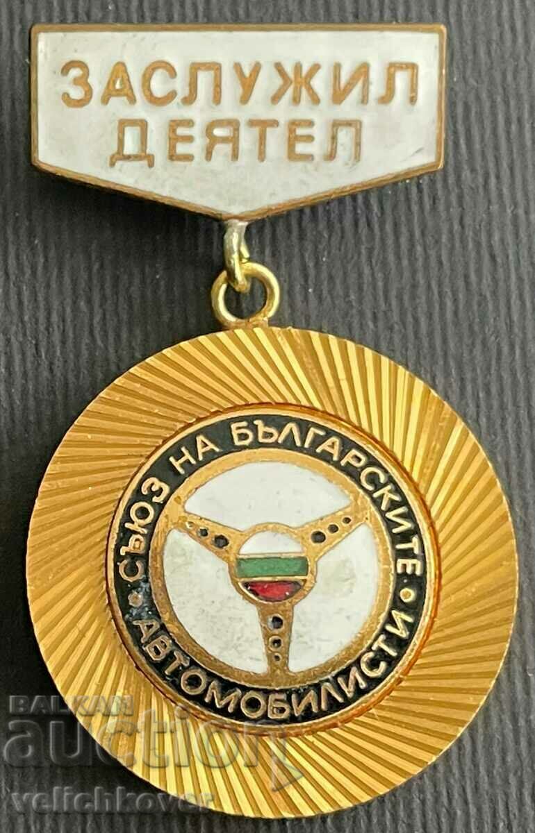 34604 България медал Заслужил деятел Съюз Българските автомо
