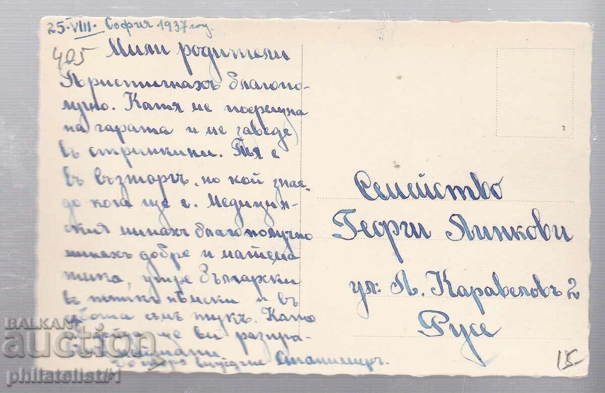 ΠΑΛΙΑ ΣΟΦΙΑ περ.1937 ΠΑΝΕΠΙΣΤΗΜΙΟ 405 με τιμή 15.00 BGN | € 7.67 ΠΑΛΙΑ ΣΟΦΙΑ περ.1937 ΠΑΝΕΠΙΣΤΗΜΙΟ 405 με τιμή 15.00 BGN | € 7.67