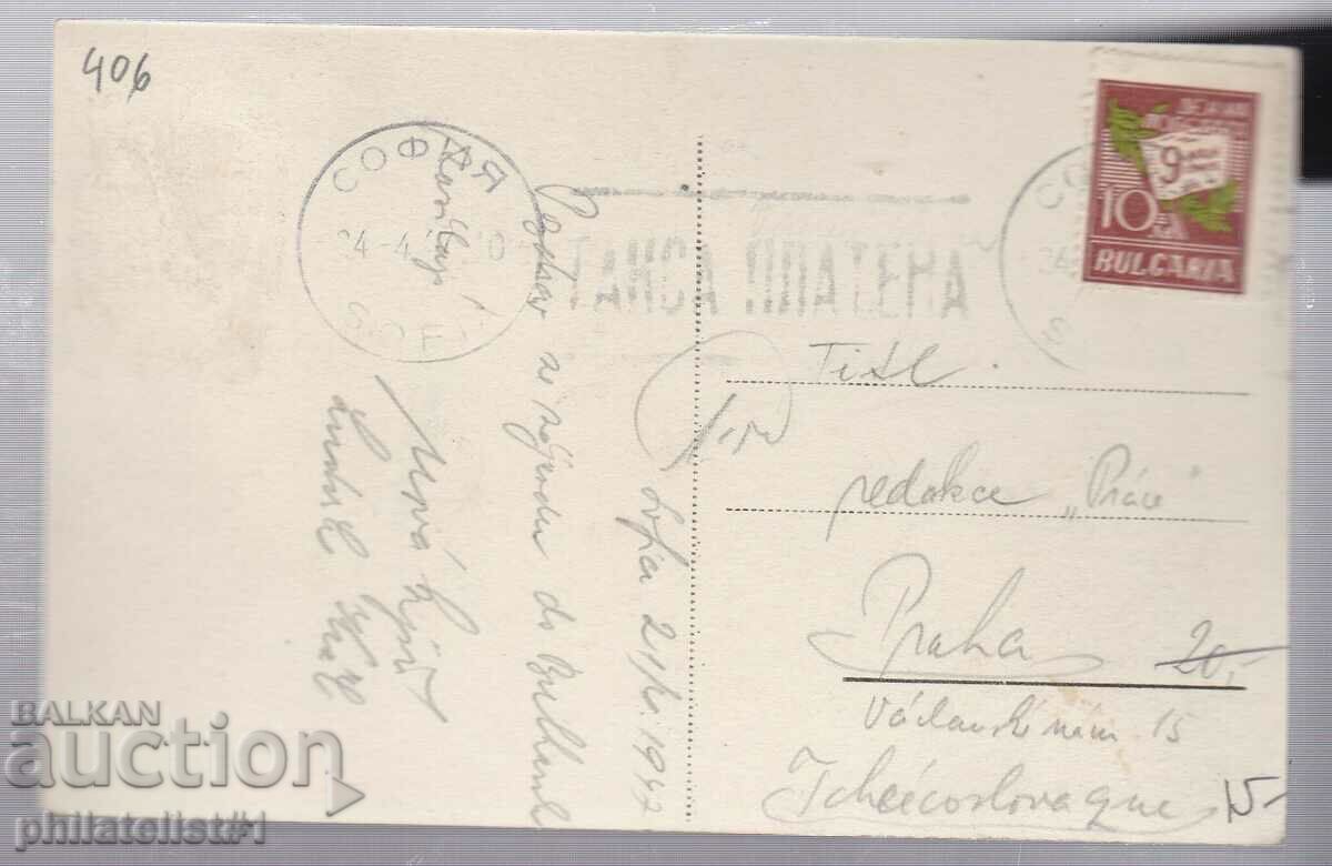 OLD SOFIA c.1940+ UNIVERSITY 406 with price 15.00 BGN | € 7.67 OLD SOFIA c.1940+ UNIVERSITY 406 with price 15.00 BGN | € 7.67