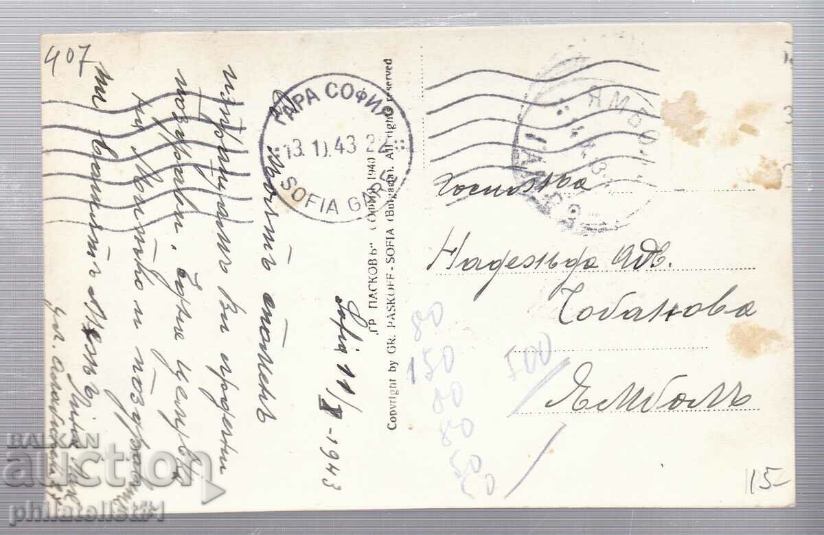 OLD SOFIA c.1940 UNIVERSITY 407 with price 15.00 BGN | € 7.67 OLD SOFIA c.1940 UNIVERSITY 407 with price 15.00 BGN | € 7.67