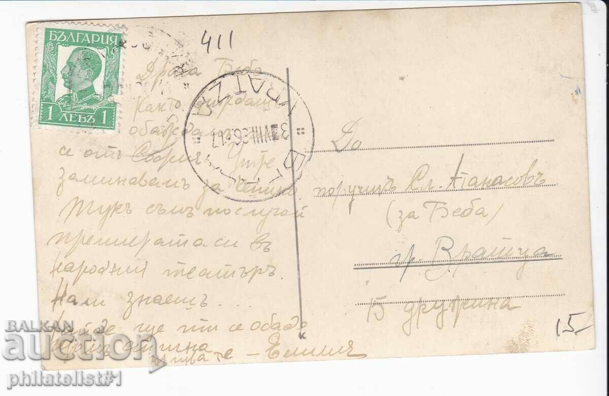 ΠΑΛΙΑ ΣΟΦΙΑ περ.1936 ΕΘΝΙΚΟ ΘΕΑΤΡΟ 411 με τιμή 15.00 BGN | € 7.67 ΠΑΛΙΑ ΣΟΦΙΑ περ.1936 ΕΘΝΙΚΟ ΘΕΑΤΡΟ 411 με τιμή 15.00 BGN | € 7.67