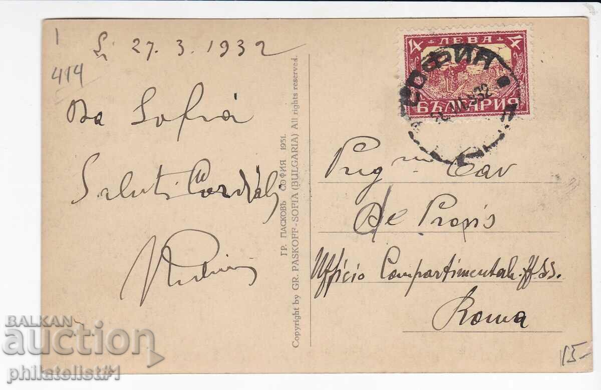 OLD SOFIA c.1932 NATIONAL THEATER 414 with price 15.00 BGN | € 7.67 OLD SOFIA c.1932 NATIONAL THEATER 414 with price 15.00 BGN | € 7.67