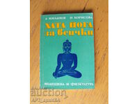 Hatha yoga for everyone. Authors: A. Milanov, I. Borisova.
