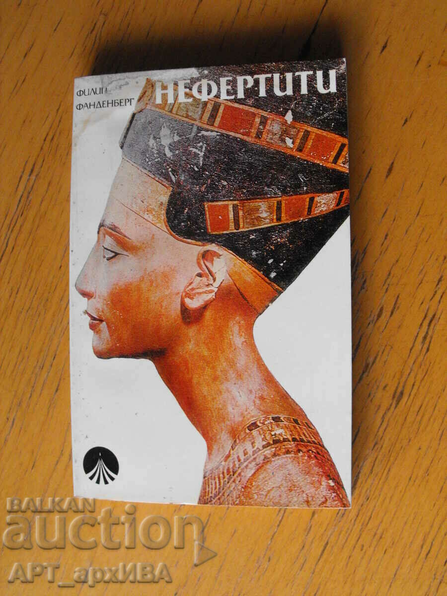 Nefertiti. Autor: Philip Funderberg.
