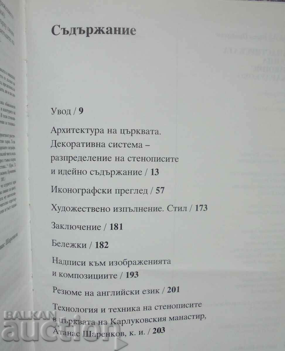 Η τοιχογραφία του μοναστηριού στο Karlukovo - Vasil Pandurski - 5 Η τοιχογραφία του μοναστηριού στο Karlukovo - Vasil Pandurski - 5