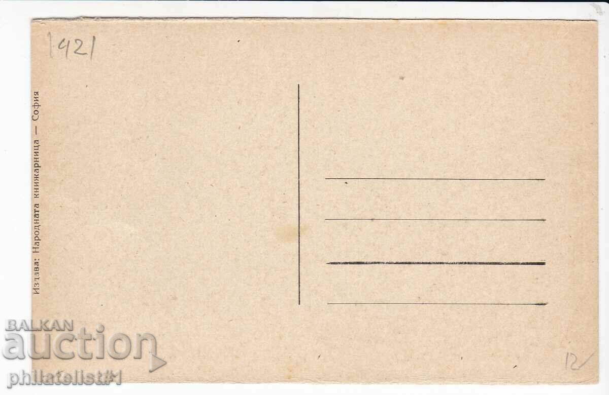 OLD SOFIA c.1940+ NATIONAL THEATER 421 with price 12.00 BGN | € 6.14