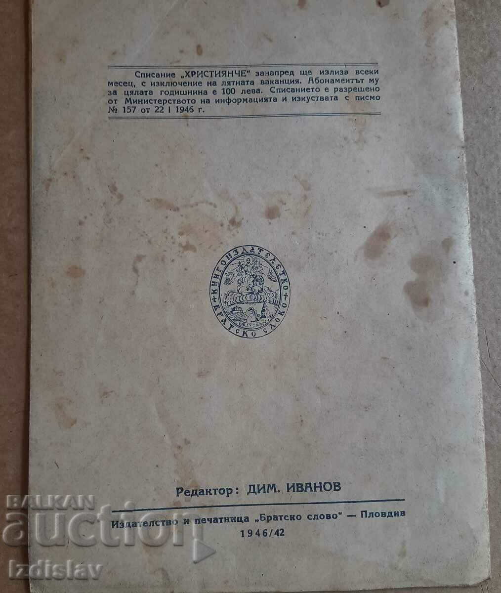 Christian from 1946 with price 10.00 BGN | € 5.11